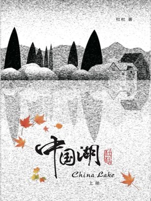 cover image of China Lake 1